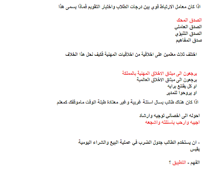 نماذج من اسئلة اختبار كفايات المعلمين والمعلمات لعام 1435 هـ تعليم كوم