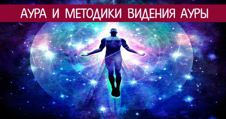 аура зодиак.