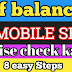 Pf balance mobile se kaise check kare?8 easy Steps