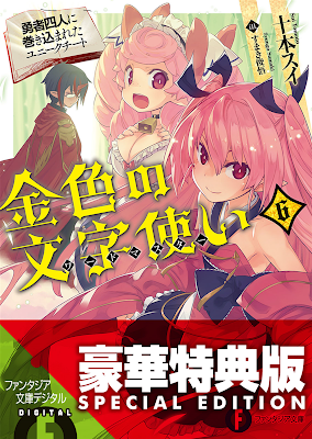 [Novel] 金色の文字使い 第01-06巻 [Kiniro no Moji Tsukai vol 01-06] rar free download updated daily