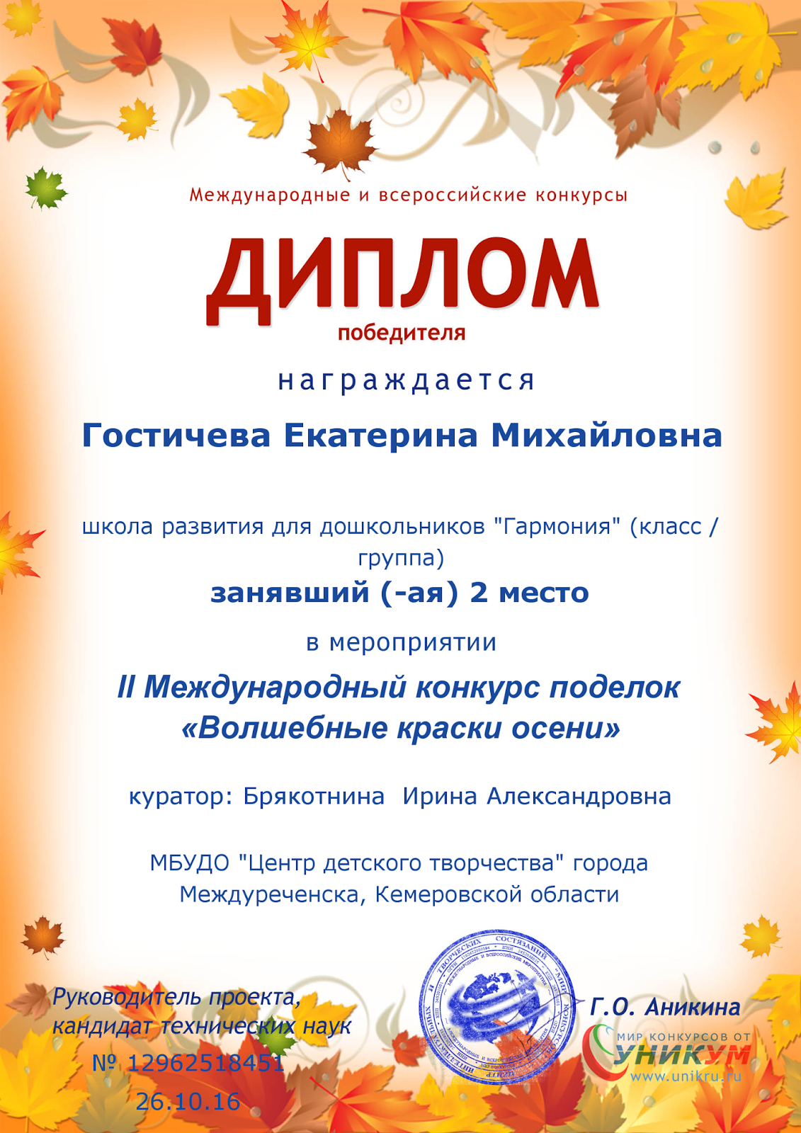 Грамота конкурс осенних поделок. Благодарность хореографу. Сертификат осенний. Осенние конкурсы для детей. Осенние номинации.