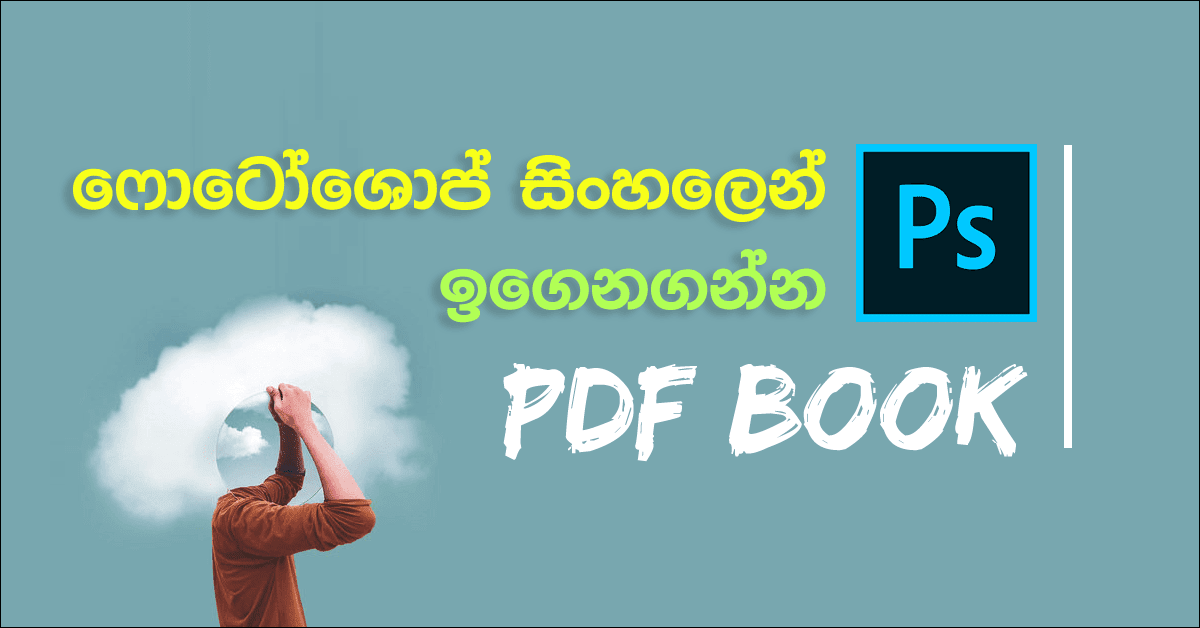 Photoshop Sinhala Book