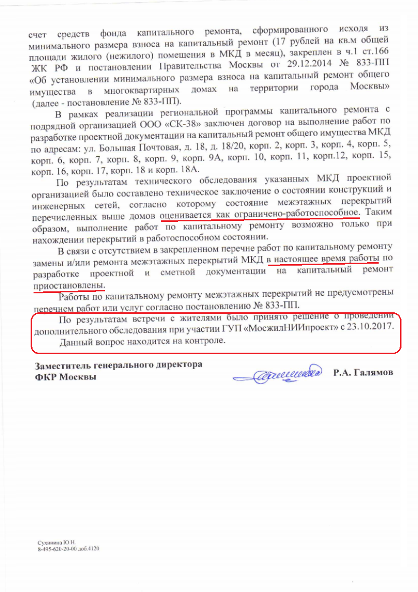2002 приказ фтс россии. Постановление 833 пп. Постановление правительства 833. Печать мэра москвы. 2014 список домов.