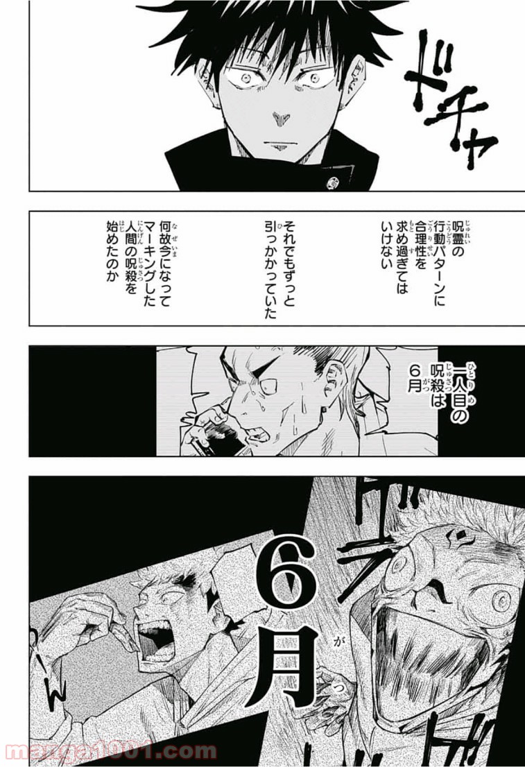 呪術廻戦 - Raw 【第57話】 - Manga1001.com