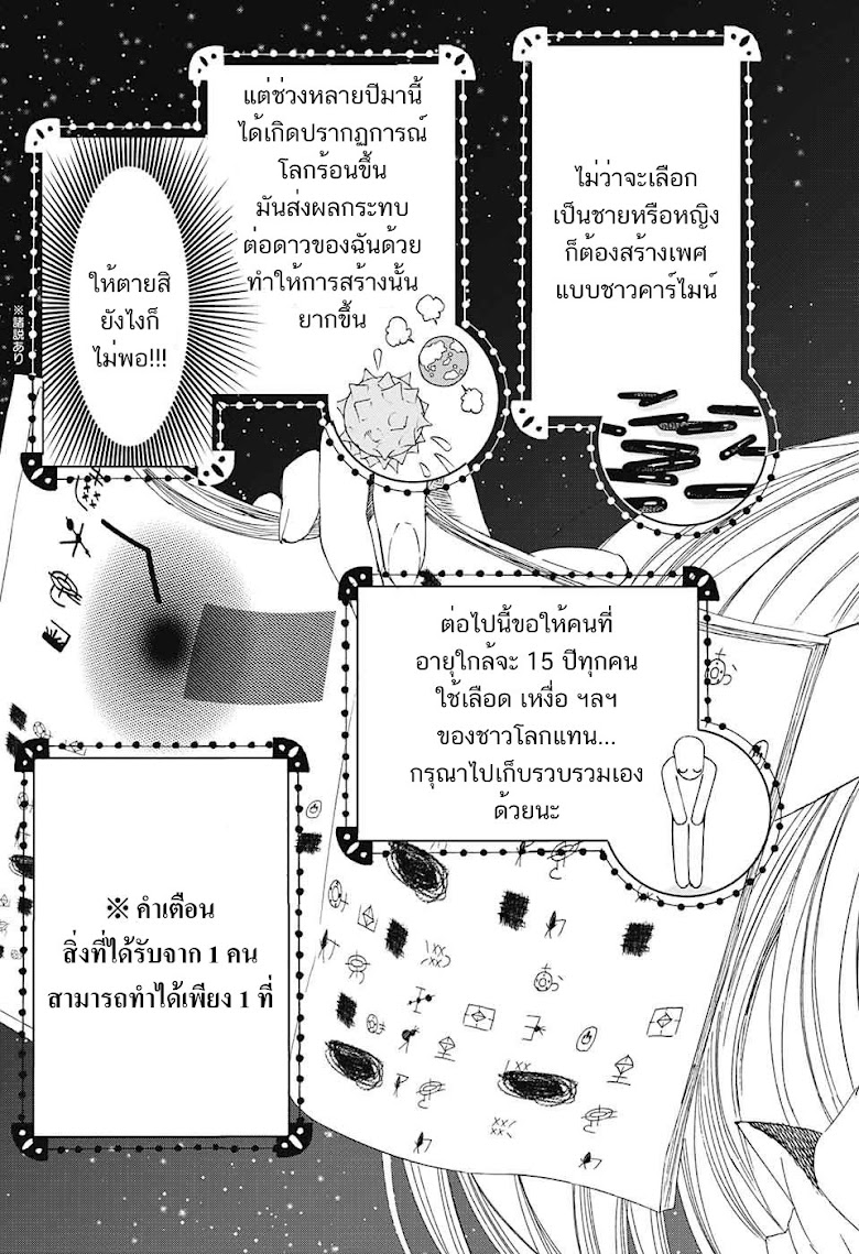 Sentaku no Toki - หน้า 4