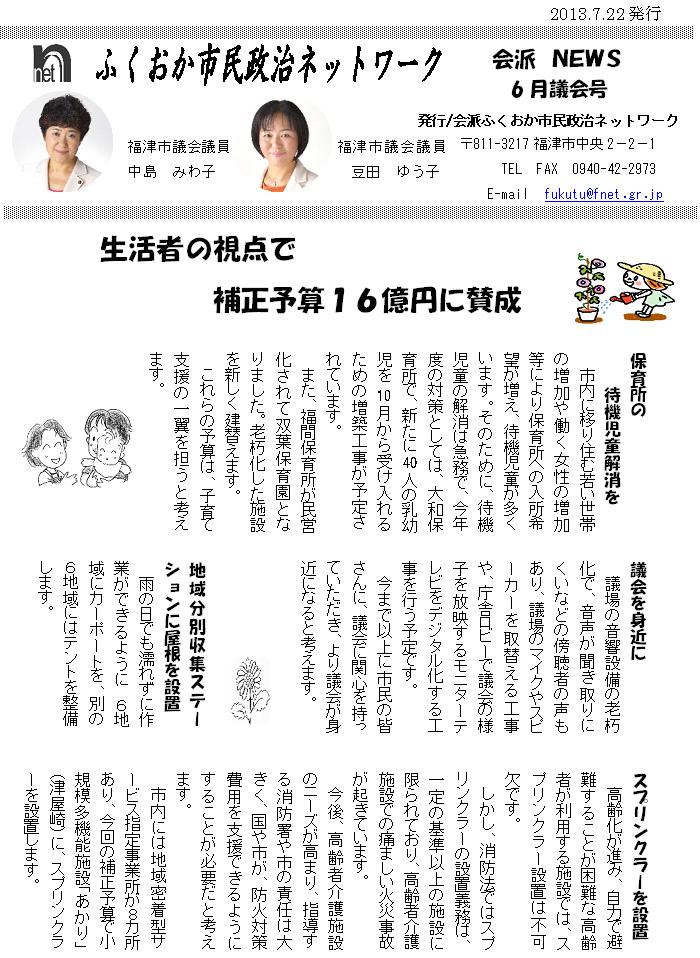 ふくおか市民政治ネットワーク・福津