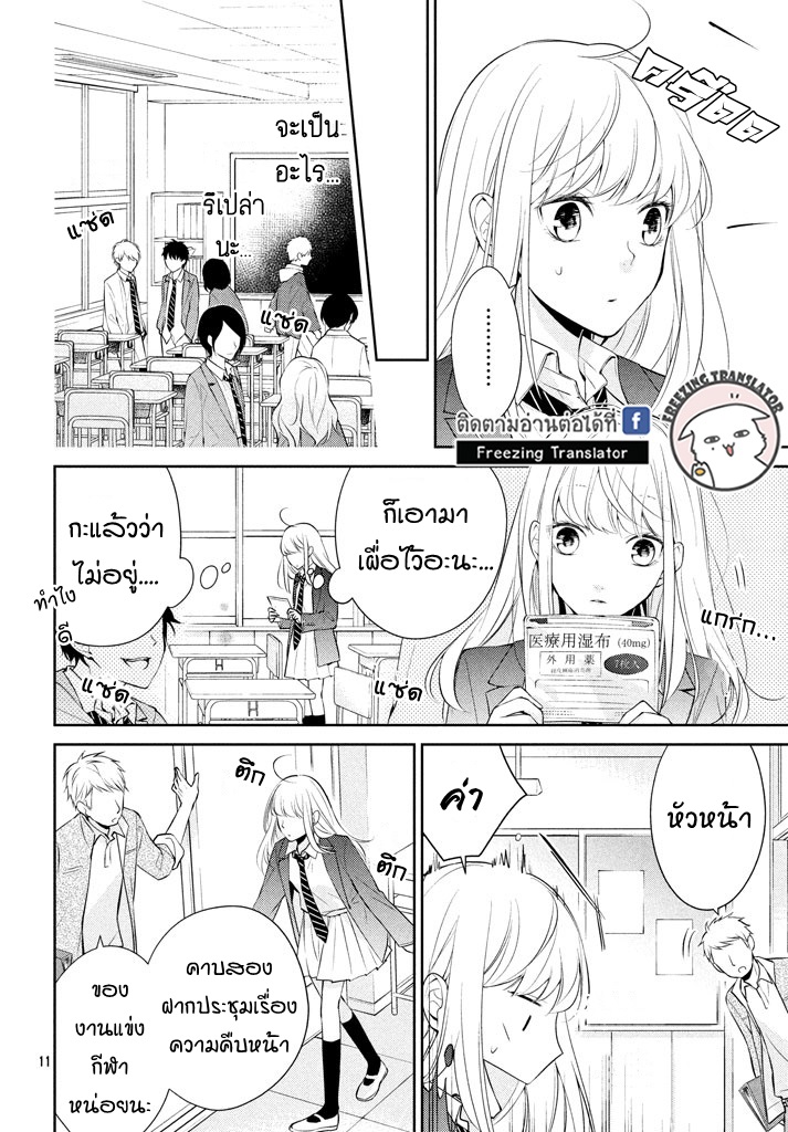 Kimi ga Kirai na Koi no Hanashi - หน้า 11