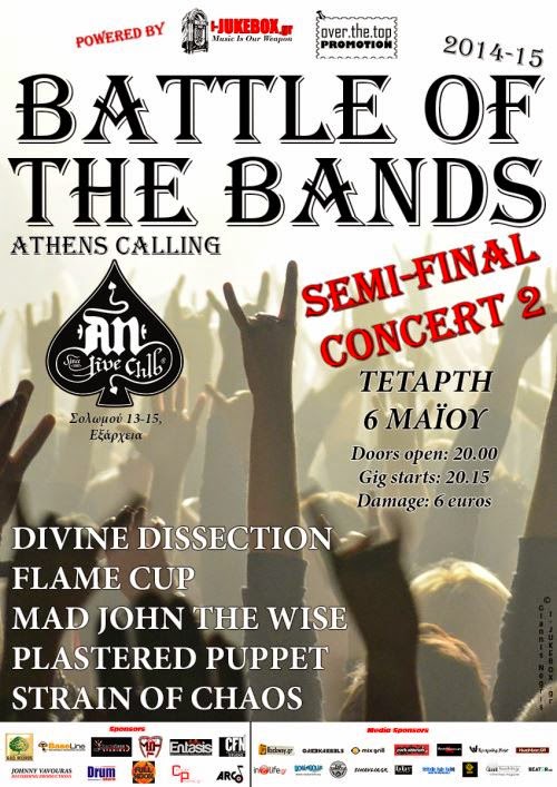 Battle Of The Bands - Β Ημιτελικός