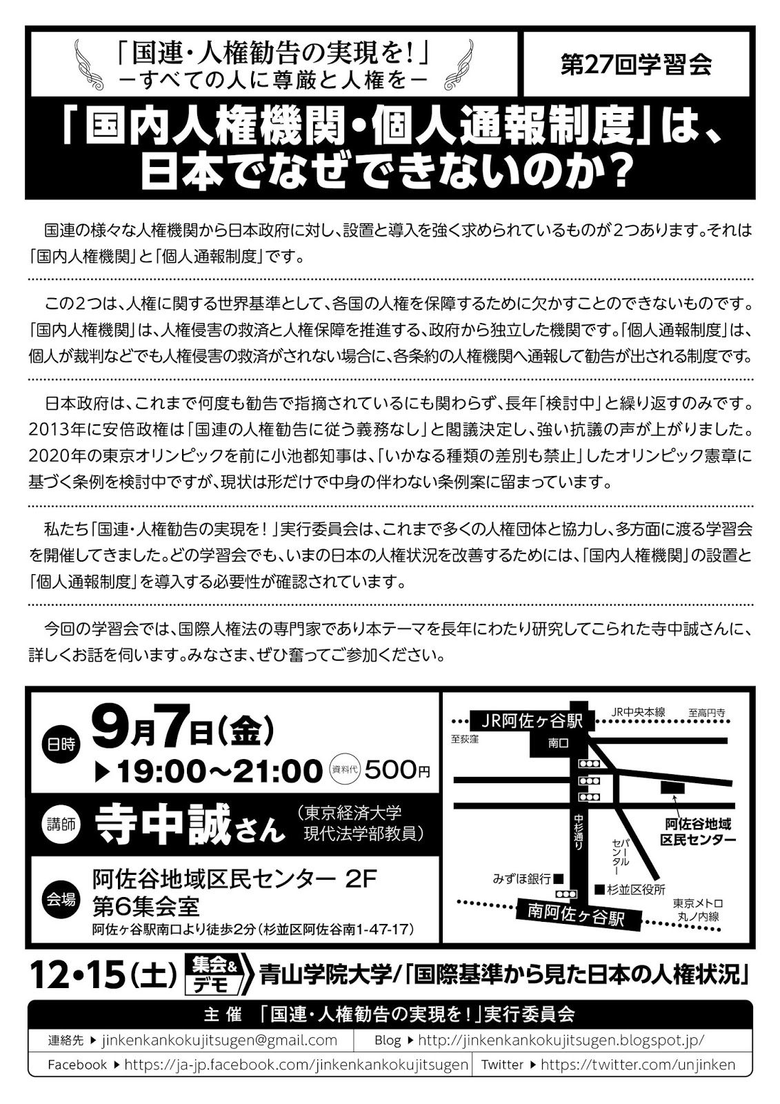 「国連・人権勧告の実現を！」ーすべての人に尊厳と人権をー