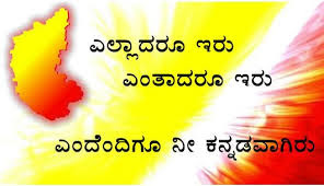 Kannada Rajyothsava Greetings
