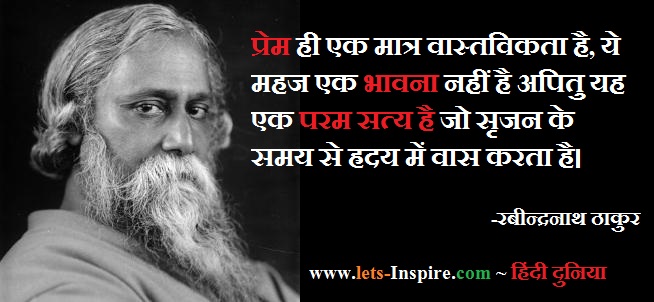 Hindi essay on rabindranath tagore