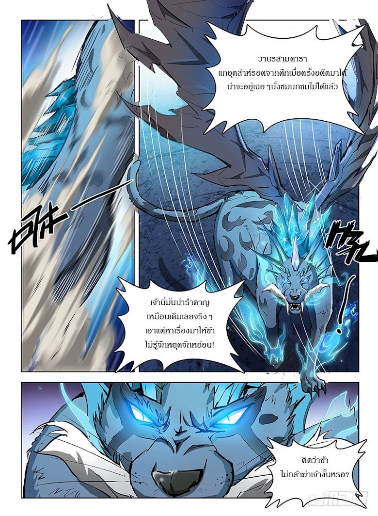 Hunter Age - หน้า 8