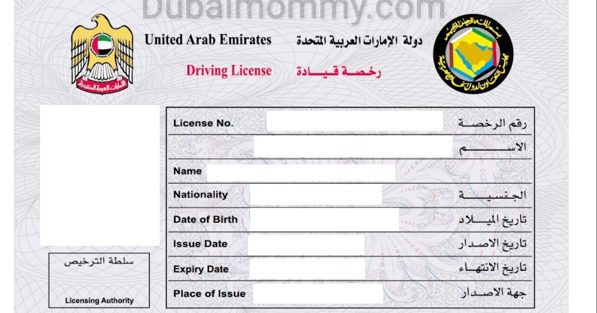 Dubai Mommy How to get UAE driving license in Dubai