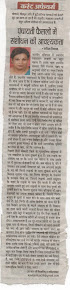 २८ जुलाई २०१४ को "दैनिक भास्कर " के "करंट अफेयर्स "कॉलम में छापा मेरा यह आलेख "पंचायती फैसलों में स