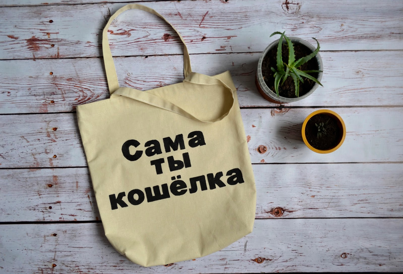 как пишется кошелка. прикольные сумки. как пишется кошелка. кошелек орифлейм бежевый. домовенок бу читаем по слогам.