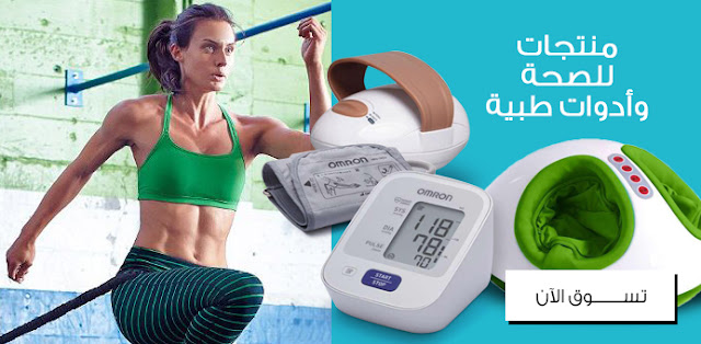 عروض منتجات التخسيس والصحة مع سوق السعودية 2