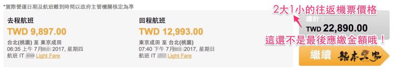 台灣虎航訂票教學完整流程|圖文詳解攻略|一秒學會訂廉航機票