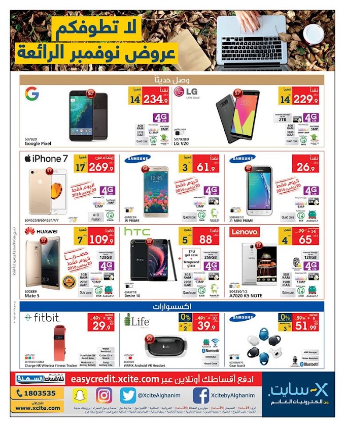 Xcite Kuwait - Offers on Mobile