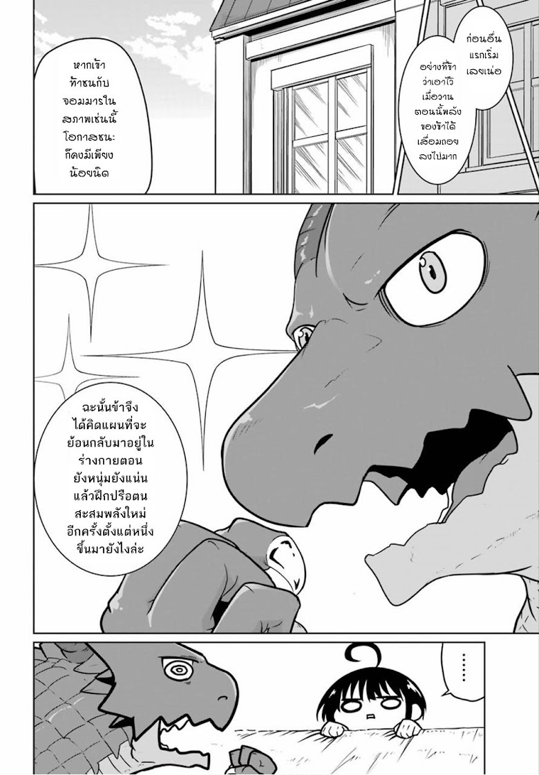 Yowai 5000-nen no Soushoku Dragon, Iware naki Jaryuu Nintei - หน้า 3
