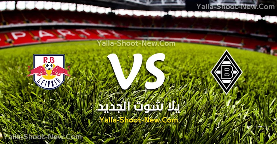 نتيجة مباراة بوروسيا مونشنغلادباخ ولايبزيغ اليوم الجمعة 30-08-2019 في الدوري الالماني