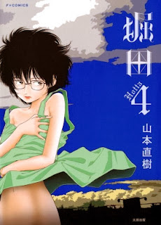堀田 第01-04巻 [Hotta vol 01-04]