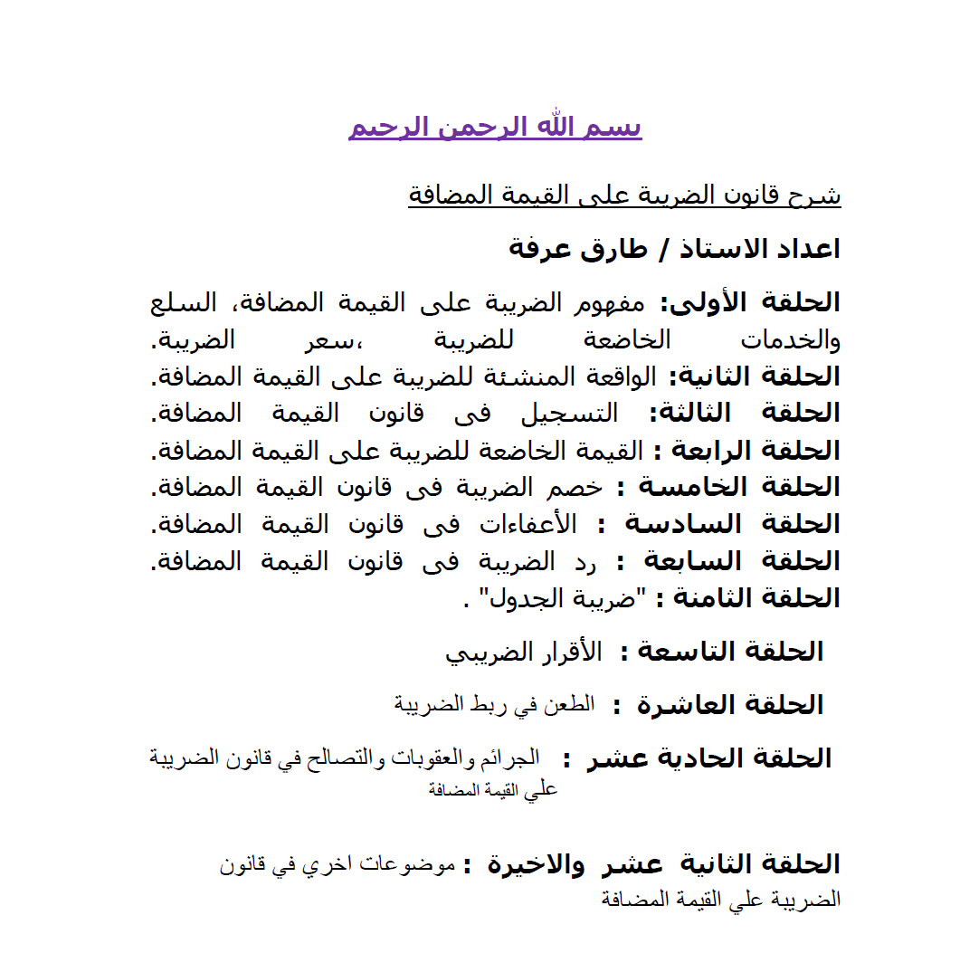 فاتورة ضريبة القيمة المضافه النموذج المعتمد من هيئة الزكاة