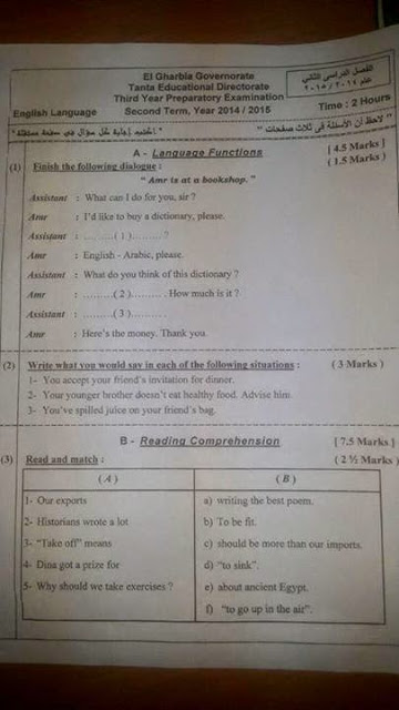 ورقة امتحان محافظة الغربية - لغة انجليزية للصف الثالث الإعدادى اخر العام 2015 Www.modars1.com_g135
