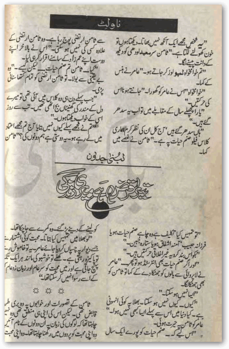 Tera qarz hai meri zindagi novel by Lubna Jadoon pdf.