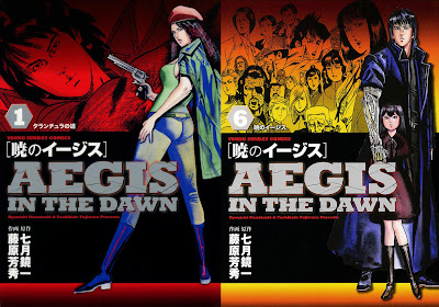 Akatsuki no Aegis (暁のイージス) - 6 Volume Complete