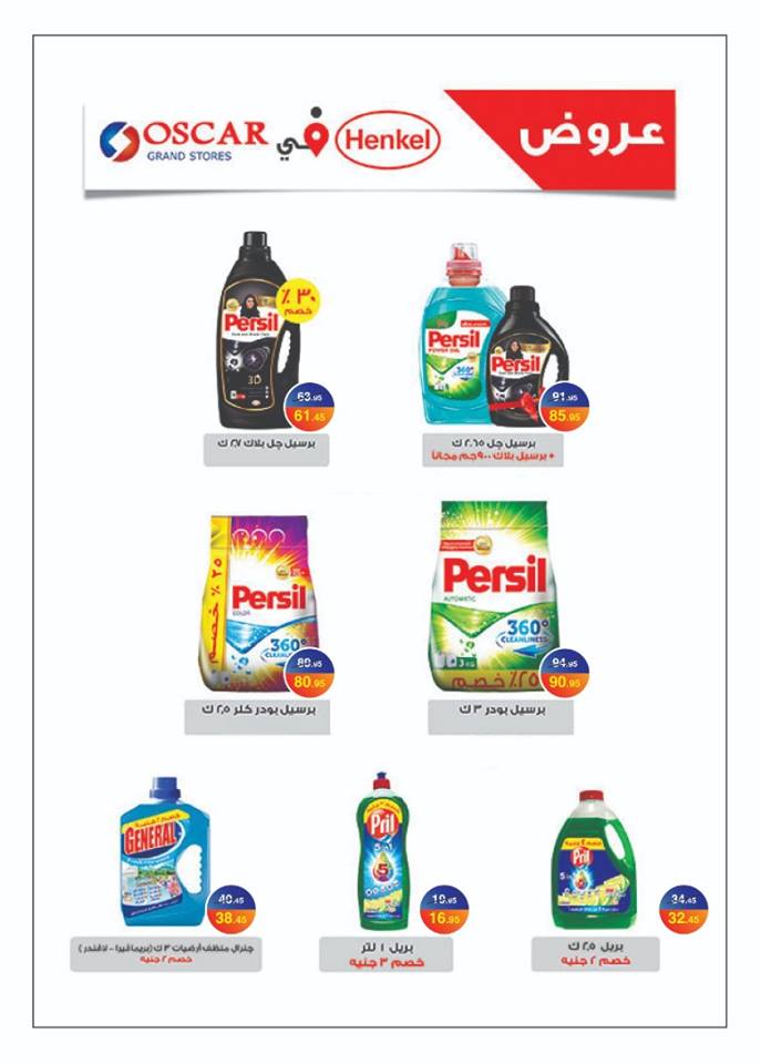 عروض اوسكار جراند ستورز عروض اوسكار جراند ستورز