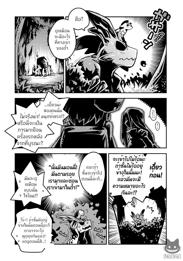 Tensei Shitara Dragon no Tamago Datta - Saikyou Igai Mezasa Nee - หน้า 31