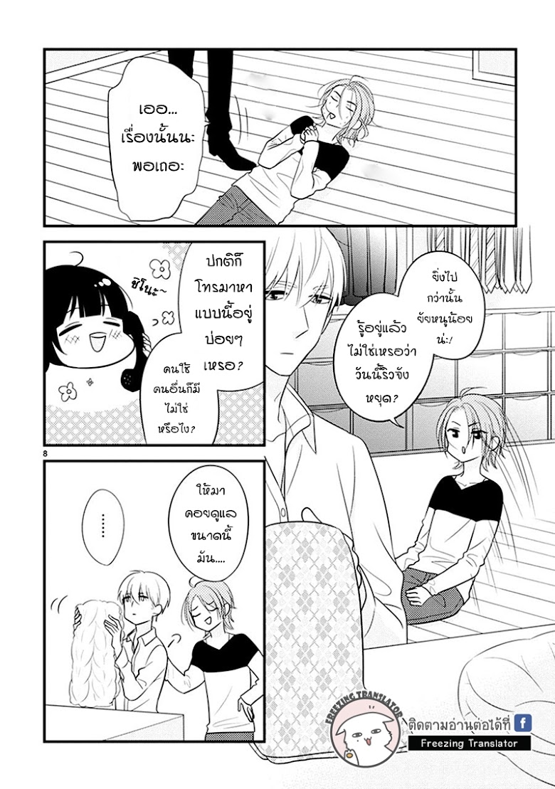 Ojou to Shinonome - หน้า 8