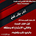 ADAB THALABUL ILMI