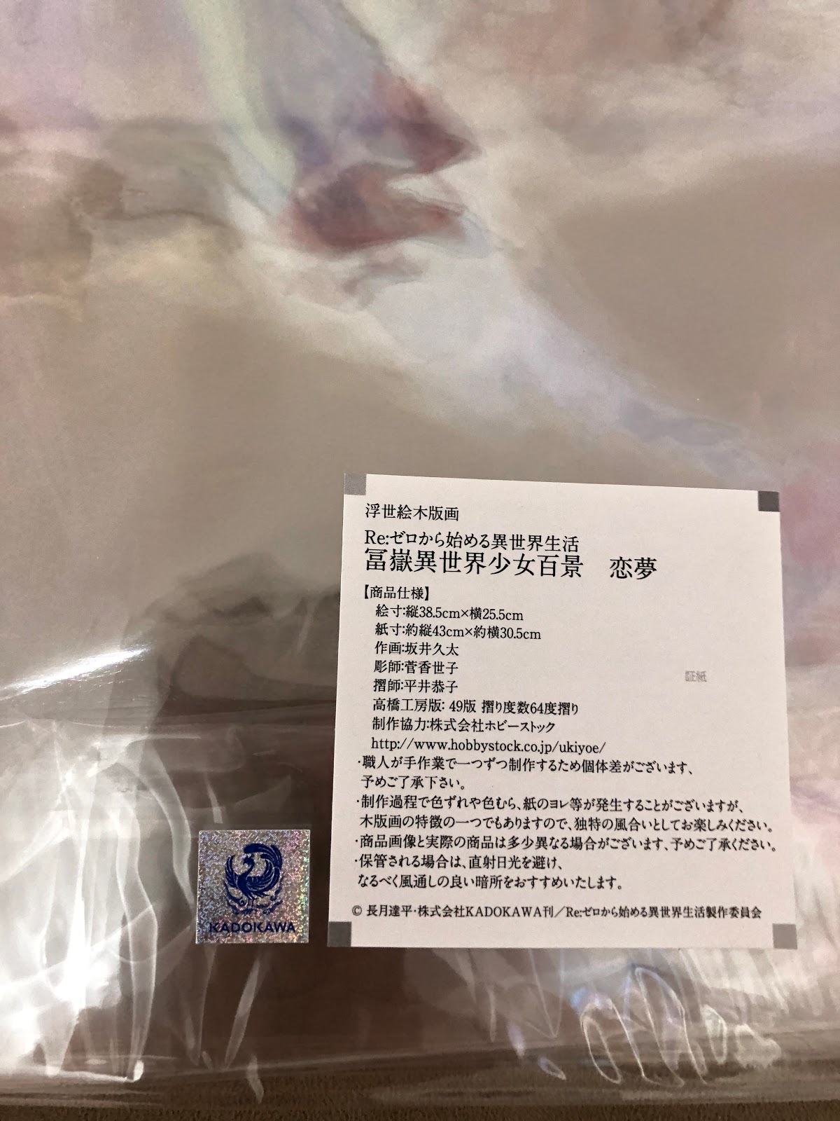 雷姆浮世繪木版畫冨嶽異世界少女百景恋夢- 巴哈姆特