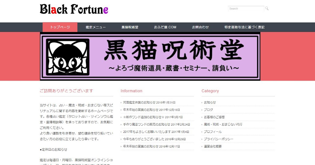 東京都小金井市のスピリチュアル関連事業「Black Fortune合同会社」が解散 | infobird.xyz
