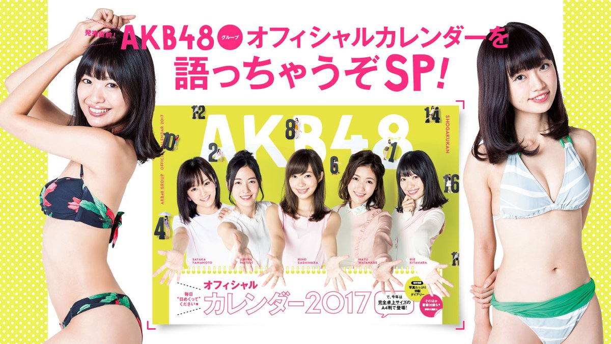Showroom do AKB48 – Calendário 2017 - Music!48 Showroom do AKB48 – Calendário 2017 - Music!48