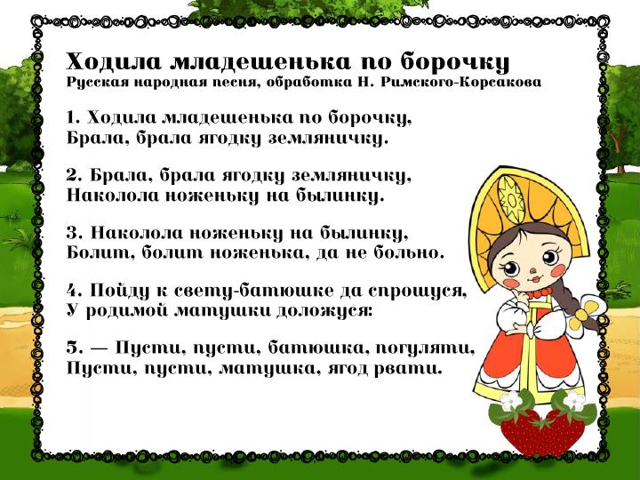 холит песенка по кругу текст. песня хожу по столу. песенник с нотами и словами. ноты текст. девочка на крыше.