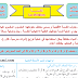 جذاذات المفيد في الرياضيات للمستوى الرابع الوحدة الرابعة وفق المنهاج النقح 2019 جذاذات المفيد في الرياضيات للمستوى الرابع الوحدة الرابعة وفق المنهاج النقح 2019
