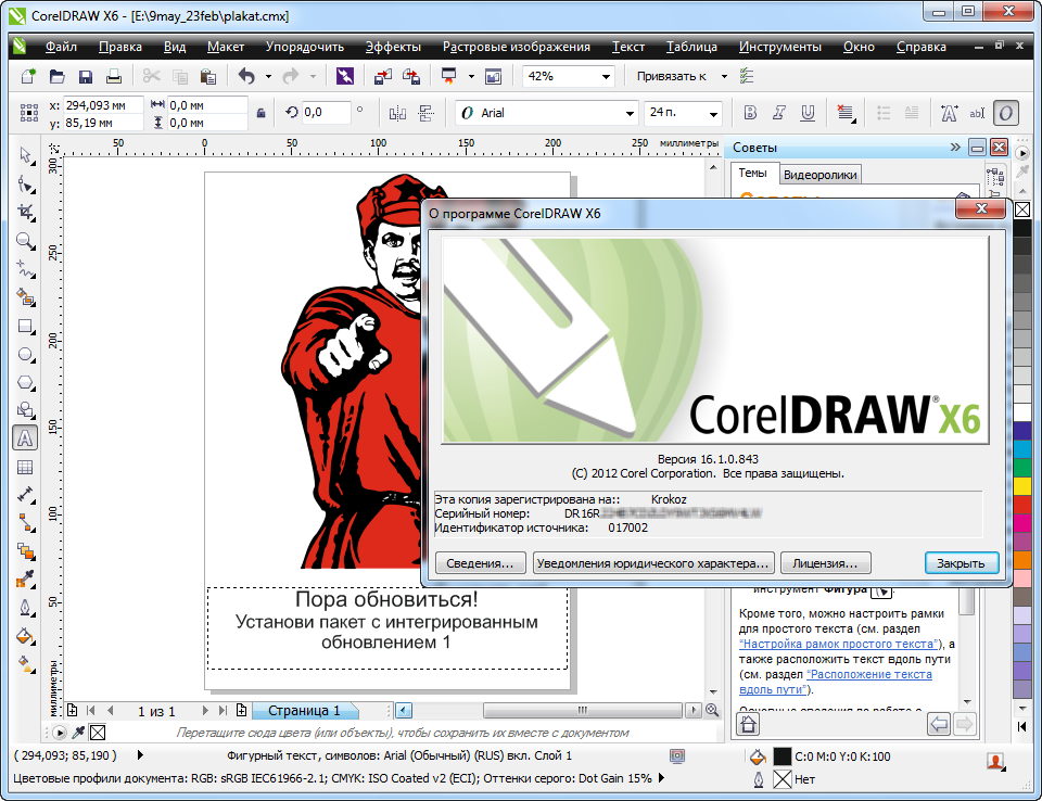 бесплатный coreldraw на русском. Coreldraw. Coreldraw 2018. корел дизайнер. бесплатный coreldraw на русском.
