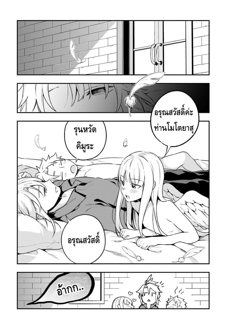 Yari no Yuusha no Yarinaoshi - หน้า 4