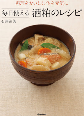 料理をおいしく、体を元気に 毎日使える酒粕のレシピ raw zip dl