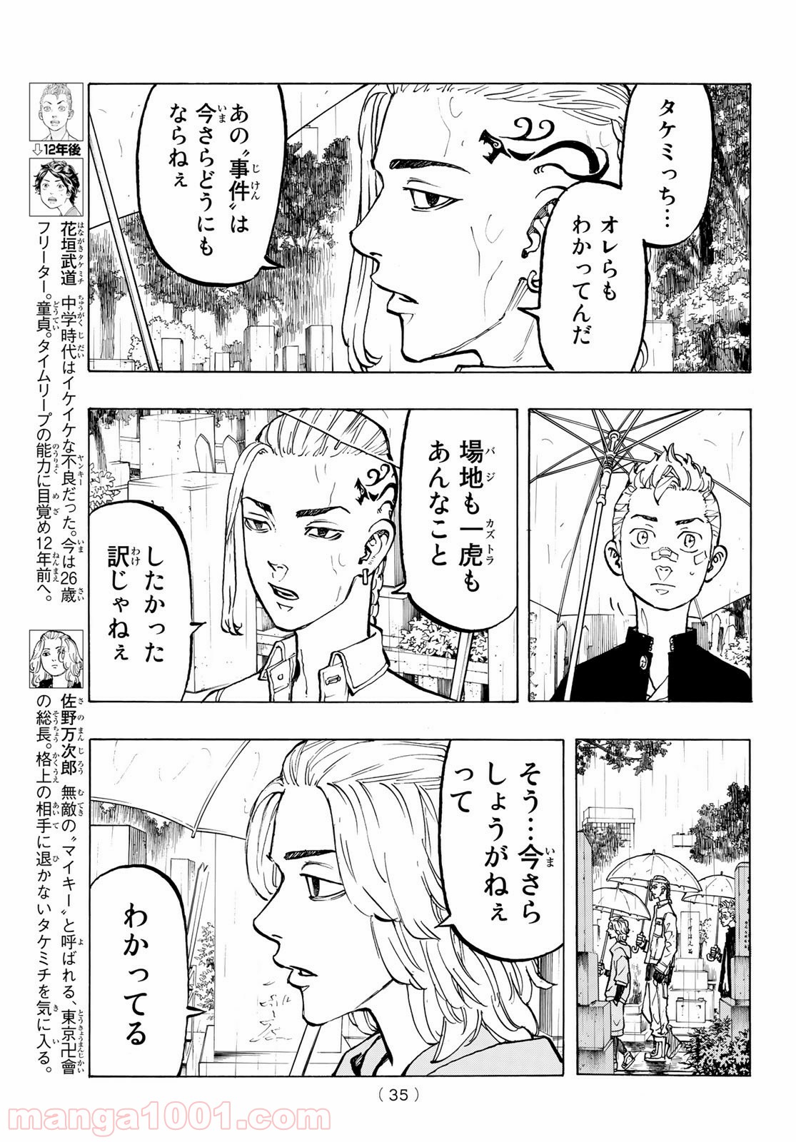 東京卍リベンジャーズ - Raw 【第46話】 - Manga1001.com