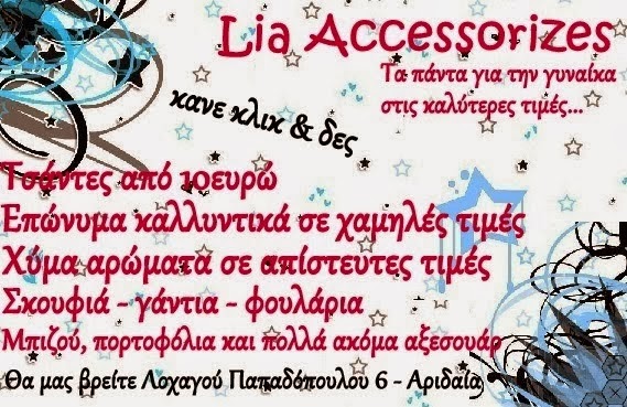 http://aridaianews.blogspot.gr/2013/11/lia-accessorizes.html
