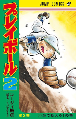 プレイボール2 第01-02巻 プレイボール2 第01-02巻 raw zip dl