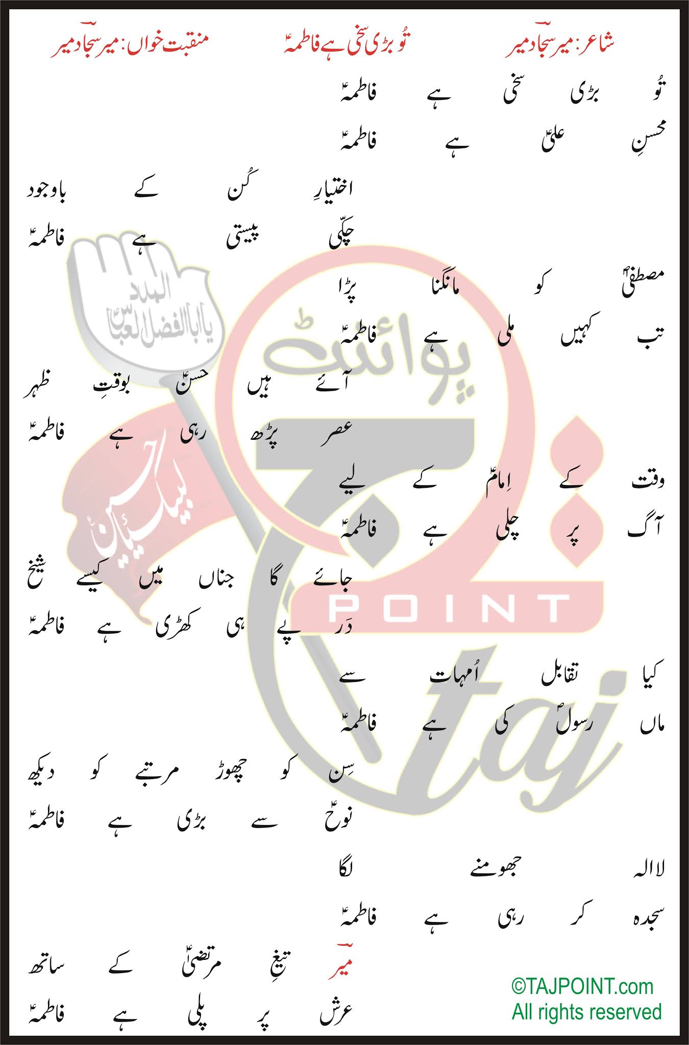Tu Bari Sakhi Hai Fatima Lyrics In Urdu and Roman Urdu | TAJpoINT Official  Lyrics Website
