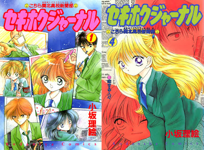 Sekihoku Journal (セキホクジャーナル こちら関北高校新聞部) - 4 Volume Complete