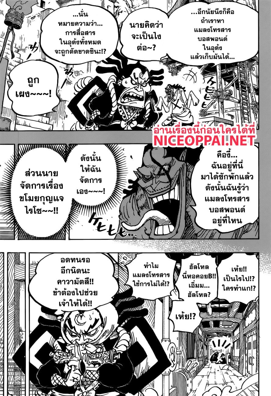 One Piece 946 TH