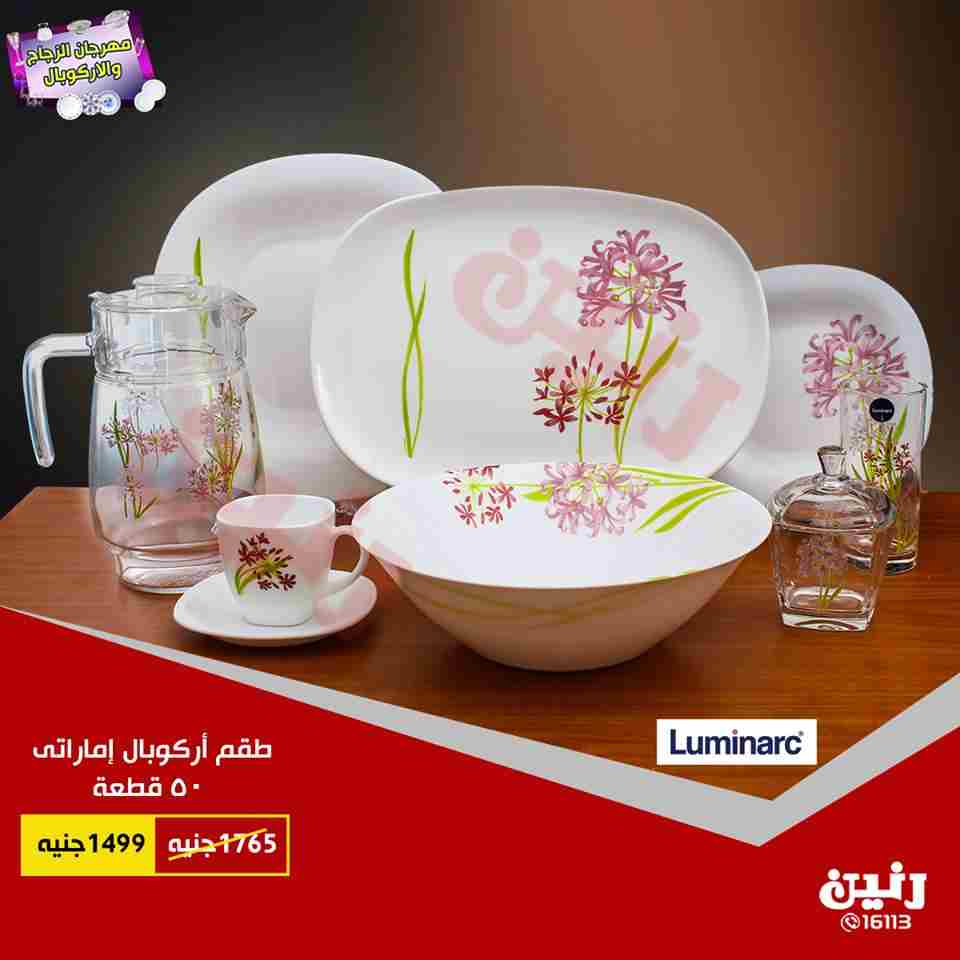 عروض رنين عروض رنين