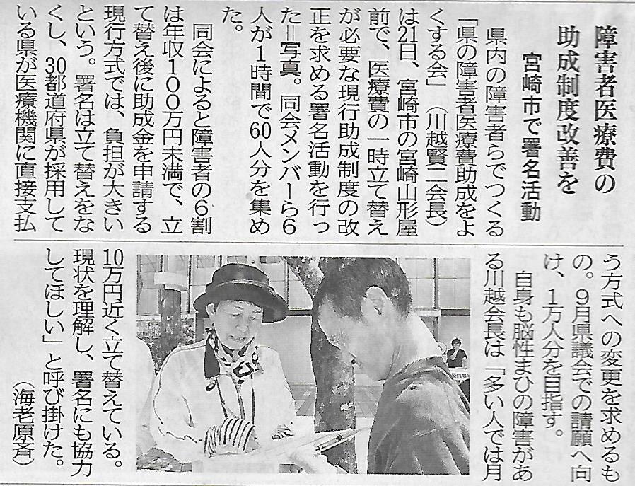 障全協みやざき（障害者の生活と権利を守る宮崎連絡協議会） 4月 2018