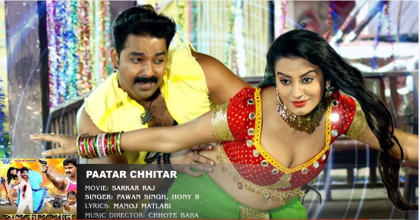 Paatar Chhitar Chotaki Jahajiya (Sarkar Raj) - Dehati Lyrics | Bhojpuri